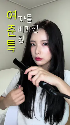 오빠.. 나도 대충 나가고싶어.. #헤어꿀팁 #공감 #뷰티 #메이크업 #패션 #추천 #추천떠라 #beauty #makeup #korea #korean 