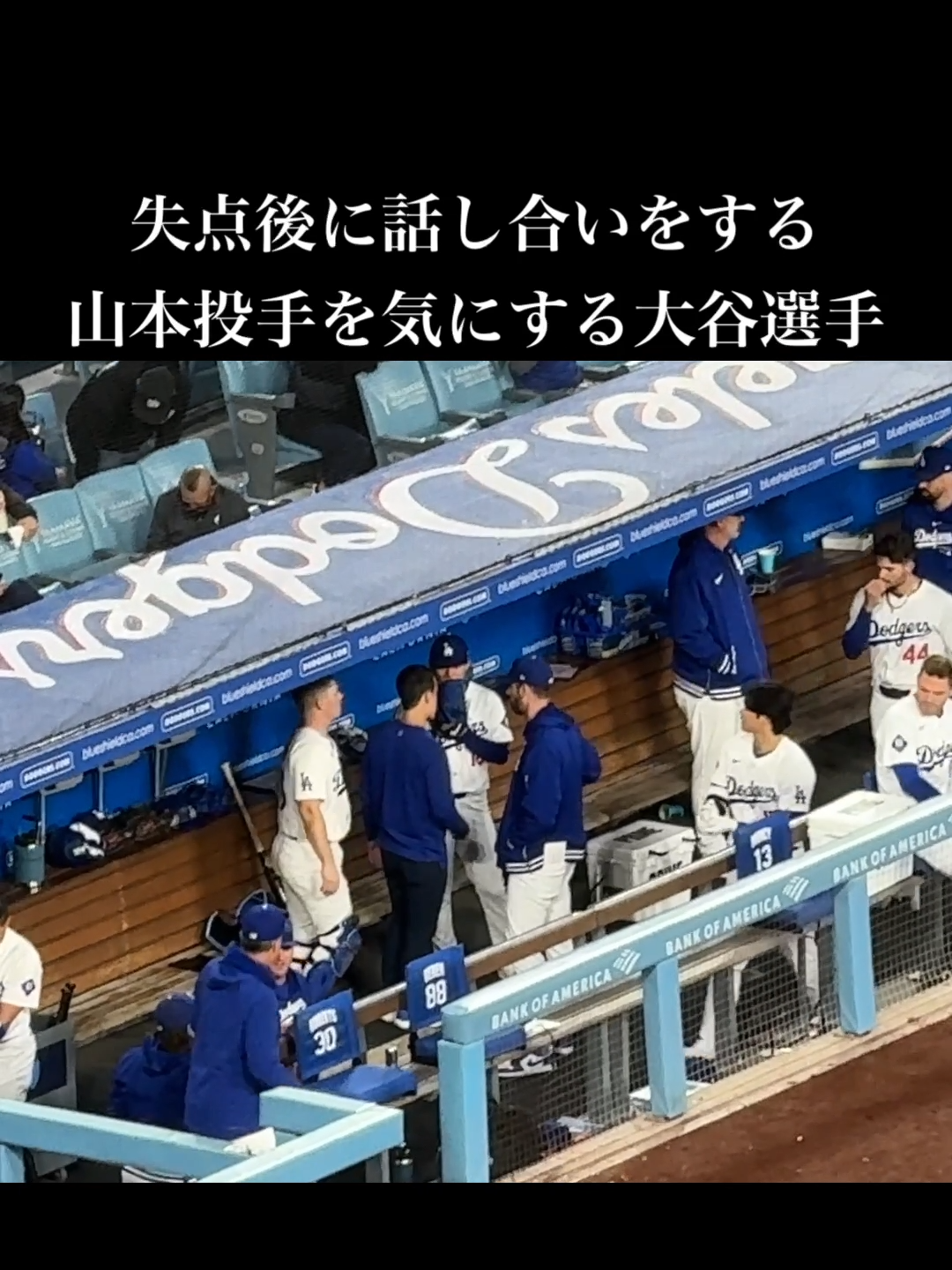 常に気にかけてくれる優しいアニキですね #大谷翔平 #shoheiohtani #山本由伸 #yoshinobuyamamoto #ドジャース #dodgers