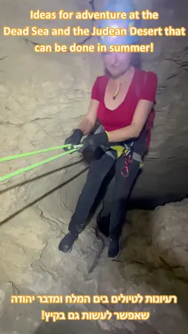 Ideas for adventures at the Dead Sea and the Judean Desert that can be done in summer! ☀️ For those who like to travel in the desert but like the heat less - here are three amazing places where we can enjoy amazing experiences in the desert with excellent weather - The Salt Wonder Cave 🌅🌌 Perfect for sunrise, sunset, and night adventures. The 