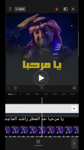 #يامرحبا عد المطر (اغنية ترحيب بالضيوف ) بدون موسيقى وبدون اسماء غناء #راشد_الماجد #ترحيب عام بضيوف  .... يا مرحبا عدّ المطـر باللي لِـفَوْ أفراحنا ملقاكم يْجيب السفَر ويزيد فرحتنا هَنا يا مرحبا عدّ المطـر باللي لِـفَوْ أفراحنا ملقاكم يْجيب السفَر ويزيد فرحتنا هَنا يا مرحبا عدّ المطـر باللي لِـفَوْ أفراحنا ملقاكم يْجيب السفَر ويزيد فرحتنا هَنا الكم من دْبي السلام ولْشوفكم يـا ها الكرام حب وتراحيب وغـلا من الأرض لين أبعد غمام يا مرحبا بْـاهل بوظبي بالعاصمة ودار الظبــي يا مرحبا بْـاهل ابو ظبي (يا مرحبا) بالعاصمة ودار الظبــي