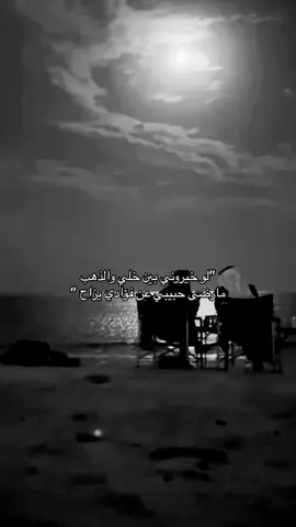 لوخيروني بين خلي والذهب #foryou #explore #tiktok #اكسبلور 