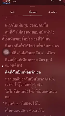 เพื่อนรัก🌻 #fyp #เธรดเพลง #เพลง #ฟีด 