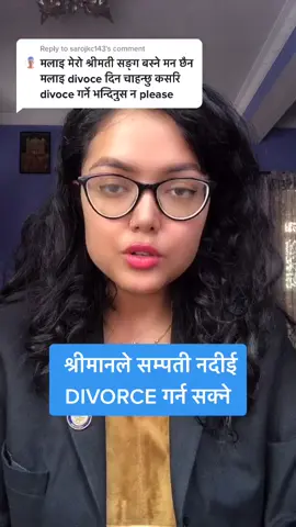 #foryoupage #divorce #lawyer #courtmarriage #कानुनीजिज्ञासा #नेपालीवकिल #निसुल्ककानुनीपरामर्श #nepalilawyer #advocate #unfreezemyacount 