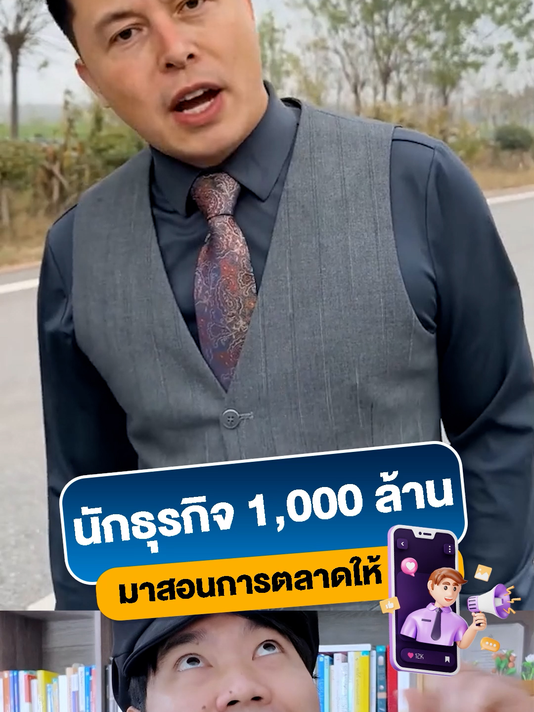 นักธุรกิจ 1,000 ล้าน มาสอนการตลาดให้ #tiktokuni #การตลาดออนไลน์ #ธุรกิจออนไลน์ #ขายของออนไลน์ #นักธุรกิจออนไลน์ #พ่อมดคอนเทนต์