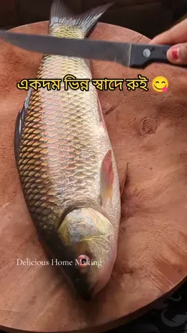ভিন্ন স্বাদে রুই মাছের ঝাল কারি। এটা বিহারি কাতলা বা রুই রেসিপি নামেও পরিচিত 🌶️  উপকরণ: হলুদ লবন  কাশ্মিরী মরিচ গুঁড়ো  জিরা তেজপাতা  শুকনো মরিচ  পেঁয়াজ বাটা  মরিচ গুঁড়ো  জিরা গুঁড়ো  সরিষা দানা ধনিয়া রসুন কাঁচা মরিচ  গোলমরিচ Tasty Rui Fish Recipe - Bihari Rui #reels #tiktokvlog #bdtiktokofficial #EasyRecipe #viralvideo #summervibes #whattocook #cookingvideo #fishtok #foodtiktok #fishcurry #dailyvlog #viraltiktok #spicyfood #homemade 