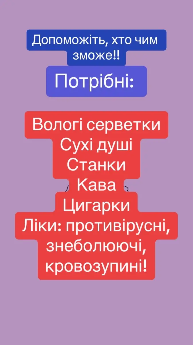 Памятайте, що від нас залежить багато чого!#крикдуші#лікизсу#рекомендации #допомогаукраїнцям 