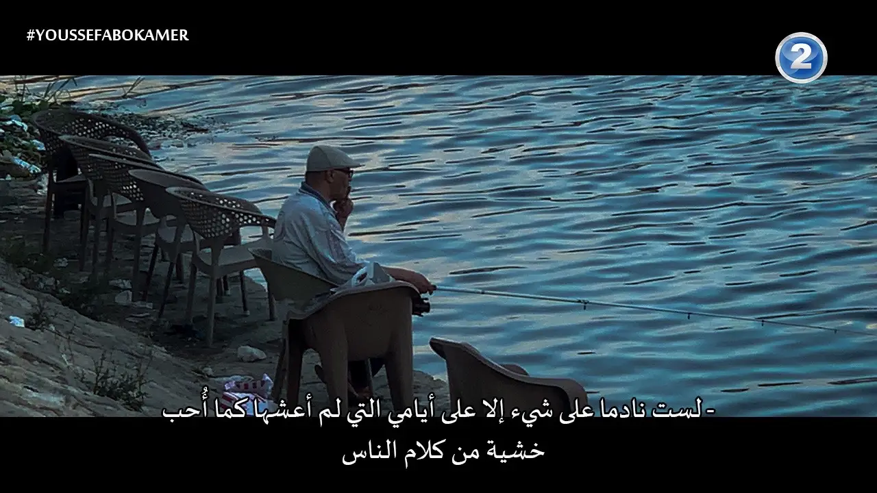 #youssefabokamer #youssefabokamerprod #mbc2بالعربية #photography #cinematic #lonely 