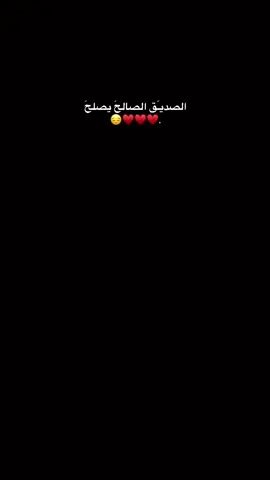وفي الصحبِ صاحٌب هو الصّحبُ كلّهم🫂🤍. #fyp #fyp #fyp #fyp #fyp #fyp #fyp #viral #foryoupage #viralvideo #صديقتي #اكسبلورexplore #منشن #بغداد_العراق 