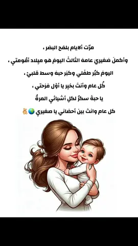 #اليوم_من_أحلى_الايام  #اليوم_ميلاد_أميري_الصغير 🧸 كل عام وانت وياية يا قطعة من قلبي 💙 كل عام وحبك يزيد ويزيد ياعيون الماما 🦋