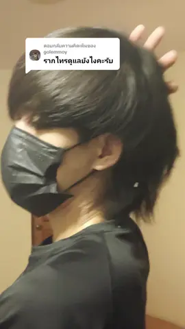 ตอบกลับ @golemmoy อยากไว้รากไทรทำแบบนี้เลย.#บํารุงผม #mullet #ผมหยักศก 