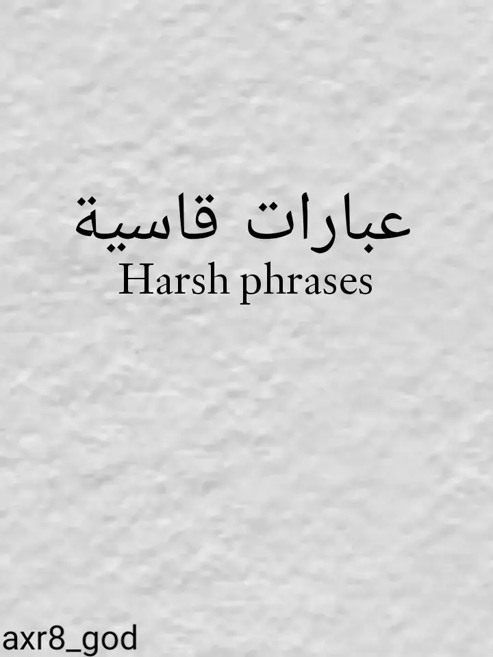 #عبارات #عبارات_قوية #عبارات_نرجسيه #عباراتكم_الفخمه📿📌 #عباراتكم_الفخمه🦋🖤🖇عباراتكم #اكسبلور #fypシ #viral #محمود_الجبلي #foryou #anime #axr8_god #اكسبلورexplore 