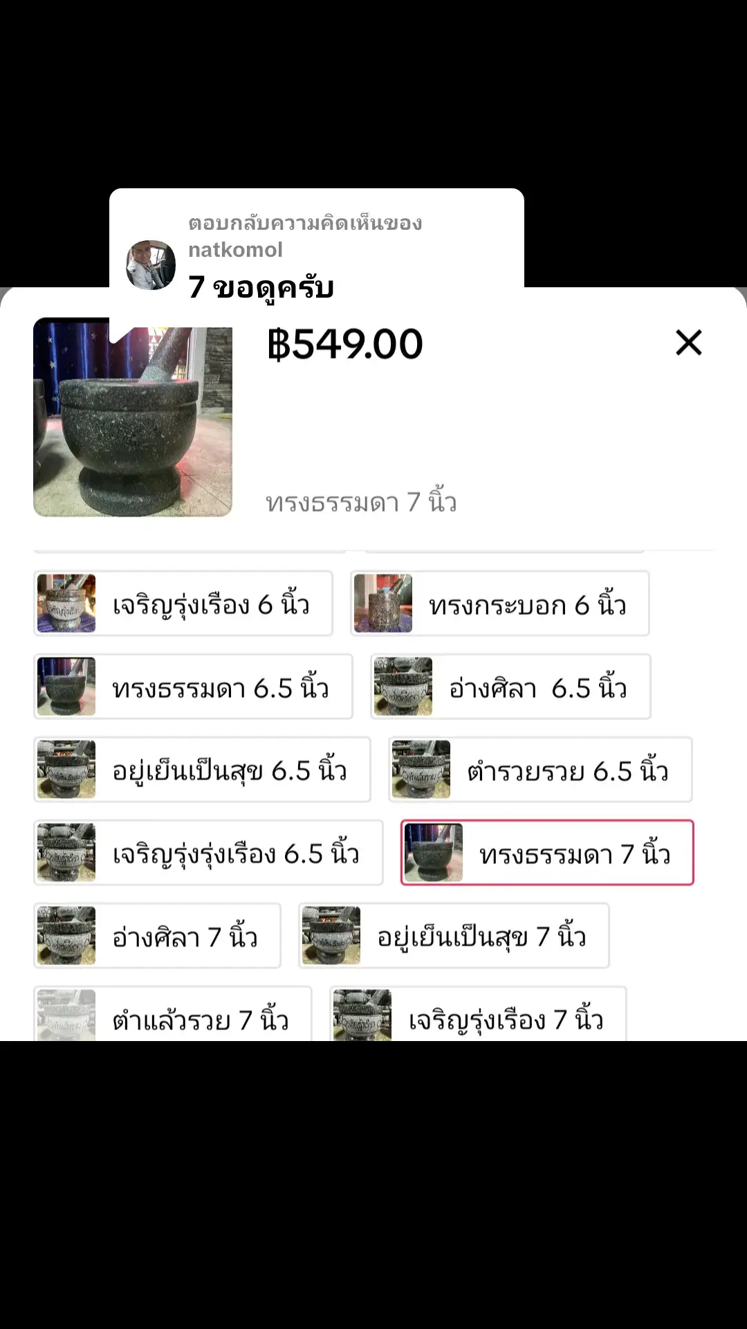 ตอบกลับ @natkomol 7นิ้วค่ะลูกค้า