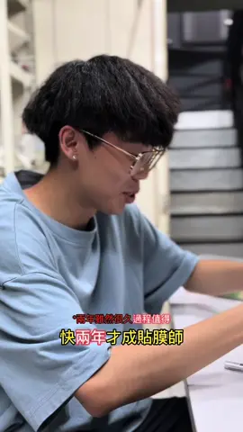 貼膜學徒最常做的事？洗車？貼車？ #徵人啟事 #要做就做到最好 #年輕人終究是年輕人  #貼膜日常 #要什麼生活自己決定 #人生語錄  #心態決定一切 #態度 #工作 #社會 #薪水 #經驗 #當工作是樂趣生活就是享受 #興趣愛好 #年輕真好 