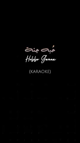 Membalas @lailatullutfiyah16 #arabicsong #karaoke #VoiceEffects #karaoketiktok #liriklagu #hobboganna #karoke #lirik #laguarab #karaokechallenge 