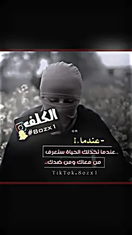 #اكسبلور_محضور #ستوريات_متنوعه #تصاميم_لـڪـلـف #ستوريات_وادي_الذئاب #لـڪـلـف #ڪلفاوي✗ #الخال🦅 