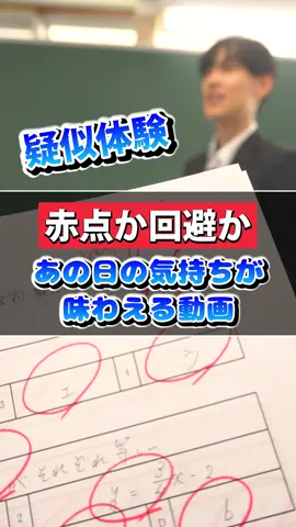 赤点か回避か,あの日の気持ちが味わえる動画 #あの日の #あの日  #テスト #テスト返却