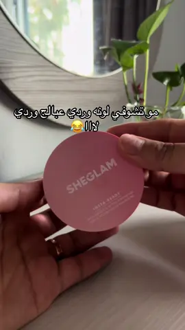 باودر ولوس باودر من شيكلام  يجنننننننن يثبت بطريقة رهيبة🥺 #العراق #عطور #اكسبلور #مكياج #بشرة #اكسبلورexplore #بغداد 