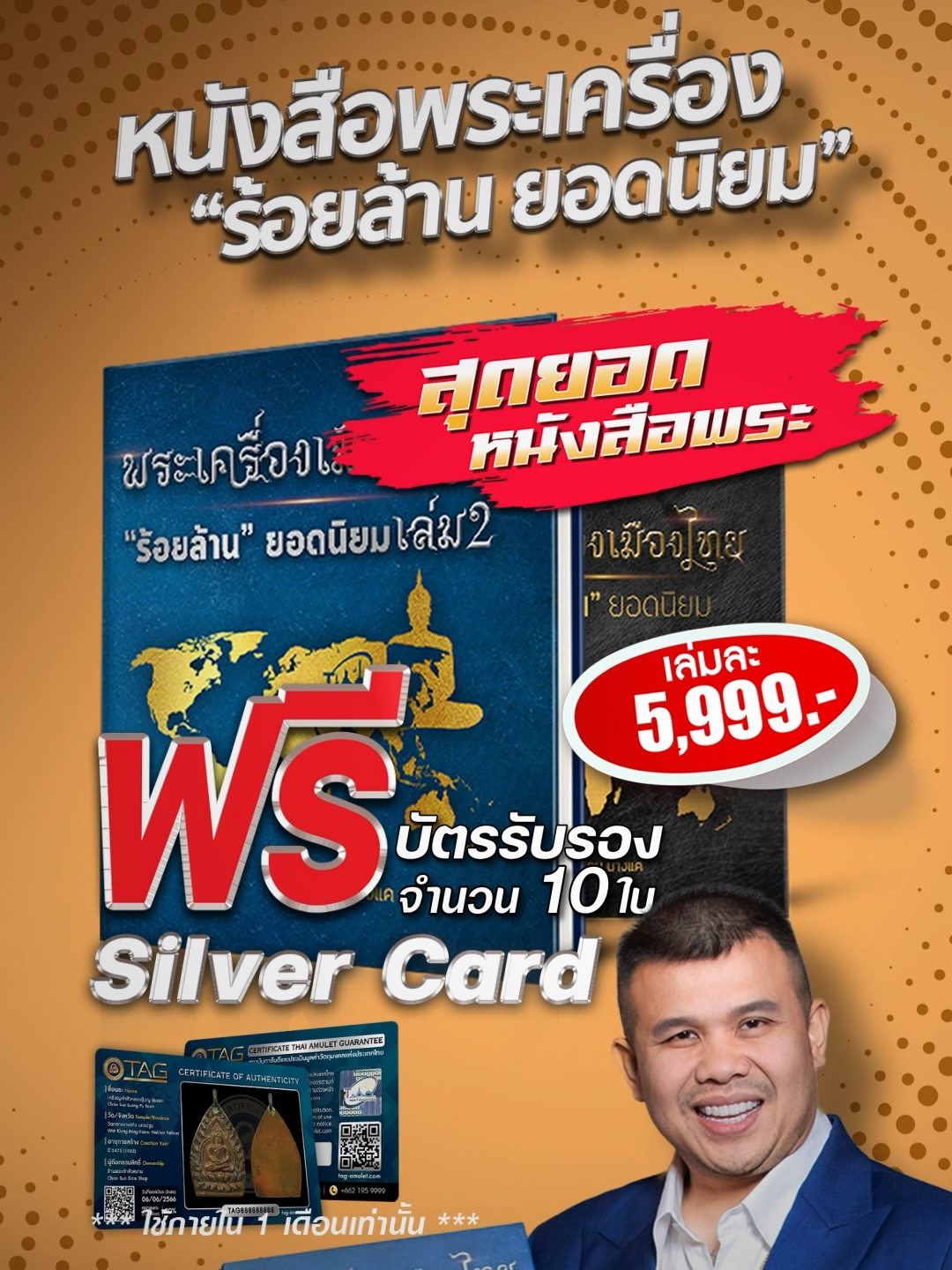 📘 เคล็ดลับสู่การเป็นเซียนพระมืออาชีพ ✨  📢 โปรโมชันแรงสุดๆ!! 🤩  เพียงท่านซื้อ หนังสือพระเครื่องเมืองไทย ร้อยล้านยอดนิยม เล่ม1 และเล่ม2 ✨  ในราคา 5,999 บาท  🛒  แถมฟรี‼️ ออกบัตรรับรองแบบ Silver Card 10 ใบ‼ (มูลค่า 5,000THB)  📌โปรโมชันนี้มีน้อย สั่งซื้อด่วน!! มีจำนวนจำกัด  สนใจติดต่อ Inbox เพจ โทน บางแค FC. ได้เลยครับ  หรือทาง LINE: 👉@TSHOP888☎️ Tel: 02-1959999  _____________________________________________  Super Amulet Book🔥🔥 The most popular book of Thai amulet 