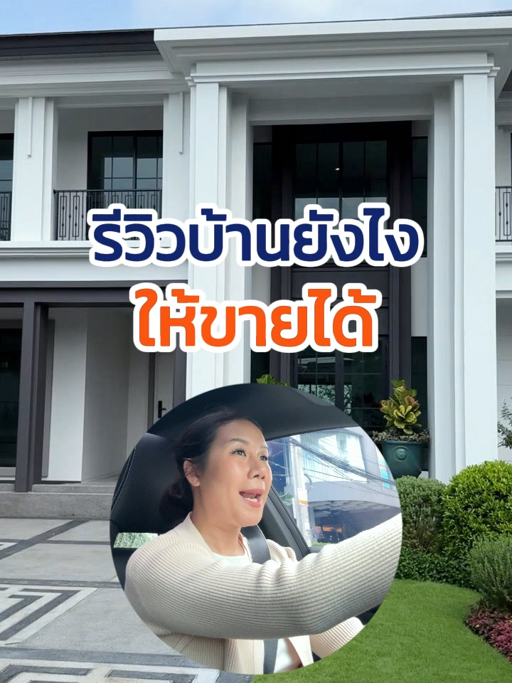 ประสบการณ์จากการทำรีวิวอสังหา มีมาแชร์กันค่ะ #รีวิวบ้าน #รีวิวอสังหา #เรื่องของบ้าน #TikTokUni