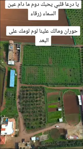 #مشاركه_اكسبلور_ولايك #حوران #درعا #tiktokindia #الشعب_الصيني_ماله_حل😂😂 #الكويت_مصر_السعودية_سوريا_الامارت #مشاركه_اكسبلور_ولايك 