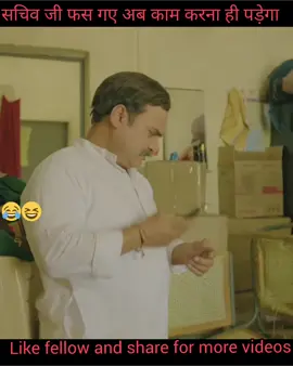 EP3 sachiv ji fas gaye aaj #bollywood #foryou #you #tiktok #fyp #foryoupage #fypage #comedy_category_mu #viral #Panchayat #series #trending #comedy 