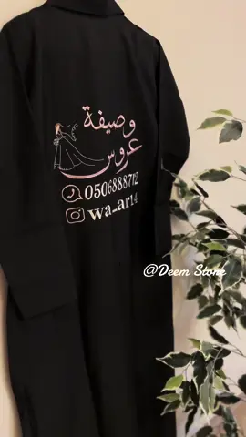 #اكسبلور_تيك_توك #explorepage #تطريز_حسب_الطلب #capcut #viral #ترند_تيك_توك #fypシ #الشعب_الصيني_ماله_حل😂😂 #لابكوت #وصيفة_العروسة #زي_موحد #ينفورم #بليزر_عبايه #بليزر #تطريز_بليزر #عرايس2024 