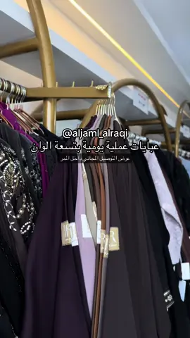 #الجمال_الراقي #الجمال_الراقي_للعبايات #كسبلور #fypage #foryoupage #4u #abaya #اكسبلورexplore #اكسبلور #الرياض_الان #عبايات #fyuuu #عبايات 