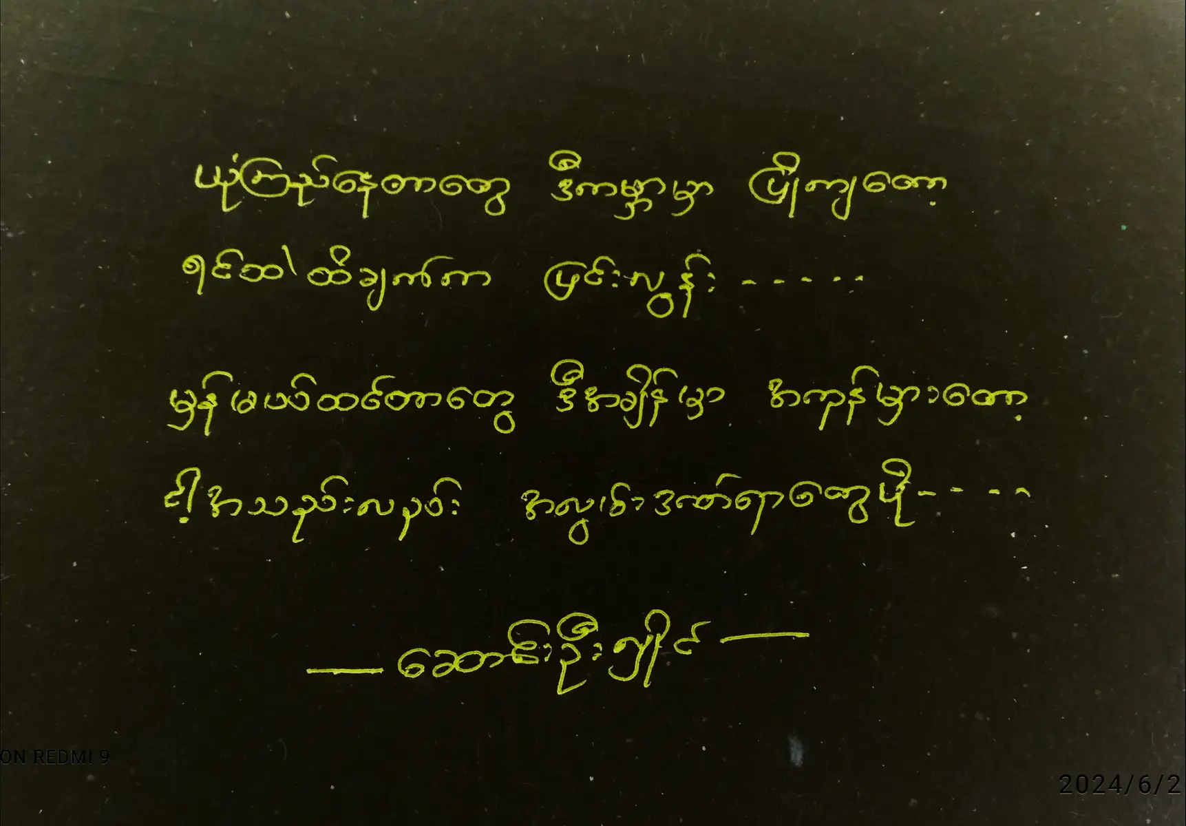 #ဒဏ်ရာရထား ဆို- ဇော်ဝင်းထွဋ် ရေး - ဆောင်းဦးလှိုင်
