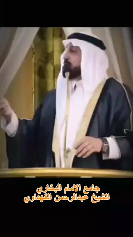 #جامع_الامام_البخاري #الشيخ_عبدالرحمن_الفهداوي #_الشيخ_عبد_الحميد_جدوع_الجميلي 