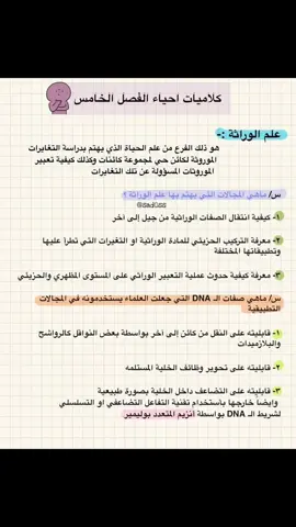 #ميسان_البصره_بغداد_مشاهير_تيك_توك_ناصريه #الاستاذ_احمد_المطلبي #بغداد #علم_الاحياء #الاحياء_الوراثة #بغداد_العراق #الوراثة #بغداديات #الوراثة_المندلية #العماره #الاحياء #الاستاذ_احمد_المطلبي 