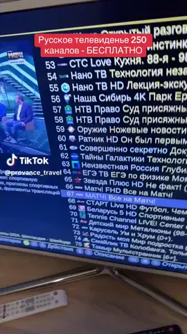 Русское телевиденье 250 каналов - БЕСПЛАТНО #русскоетелевидение #твканалы #mediastation #артемнастя