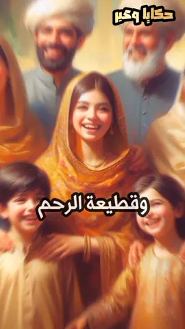 علمو أولادكم#حكايات #قصص_واقعية #عبر #قصصالأنبياء 