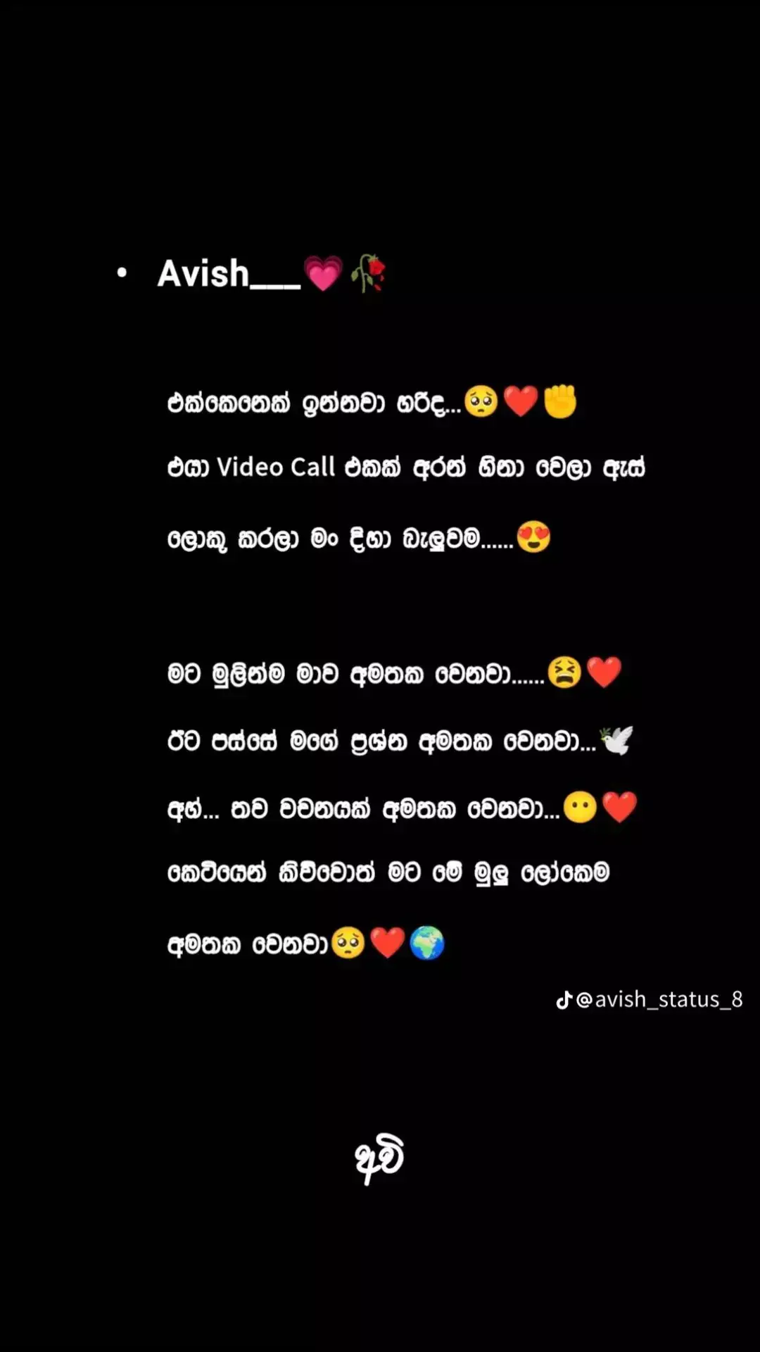 හිතක් වේවි මනරම් කියා සිතුවාට මමනම් 