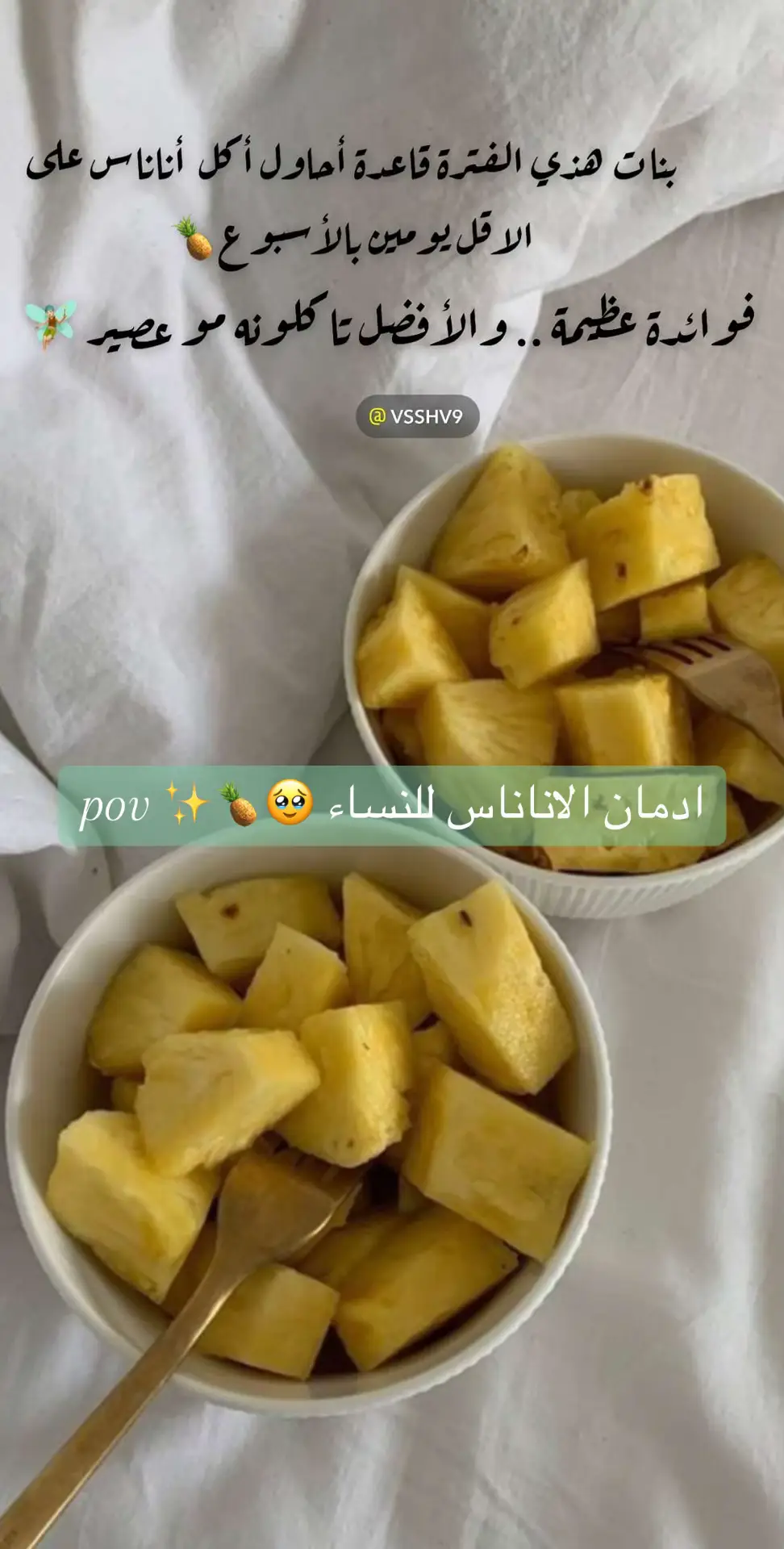 #الاناناس #foryoupage 💫✨🍍🧚🏼‍♂️