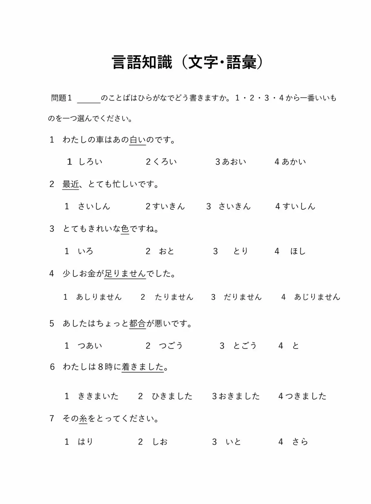 #jlpt #n4 #jlptn4 #hoctiengnhat #日本語 #japaneselanguage #nihongo #nhatban #日本 