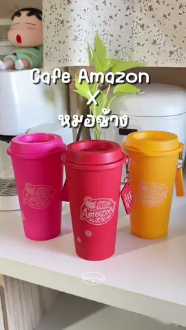 สายมูที่ชอบสะสมแก้วแบบเรา อย่าพลาด!! Cafe Amazon x หมอช้าง กับแก้วมังกรมหาเฮง แก้วแต่ละสีมีแจกเฉพาะวันนั้นๆ เท่านั้นนะ 24-26 มิ.ย 67 นี้ รีบไปตำให้ไว✨🥣 #CafeAmazon #แก้วมังกรมหาเฮง #CafeAmazonXหมอช้าง #หมอช้าง