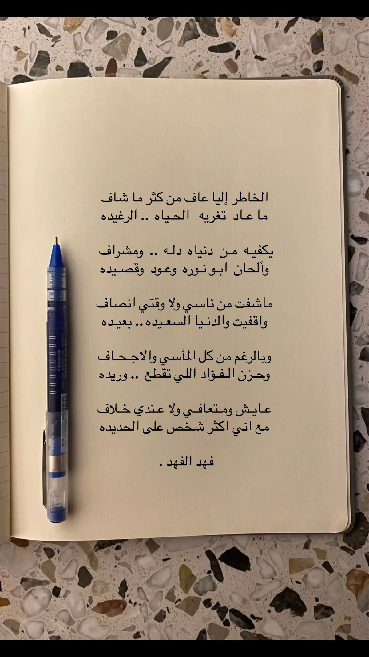 #ابيات #فهد_الفهد #ا #شعر 