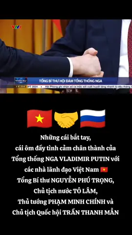 Những cái bắt tay,  cái ôm đầy tình cảm chân thành của  Tổng thống NGA VLADIMIR PUTIN với  các nhà lãnh đạo Việt Nam 🇻🇳 Tổng Bí thư NGUYỄN PHÚ TRỌNG,  Chủ tịch nước TÔ LÂM,  Thủ tướng PHẠM MINH CHÍNH và  Chủ tịch Quốc hội TRẦN THANH MẪN #tongbithunguyenphutrong #chutichnuoctolam #thutuongphamminhchinh #chutichquochoitranthanhman #thinhhanh #thoisu #vietnam #qpvn #vtv #quochoi #xuhuongtiktok #tintuc #xuhuong 