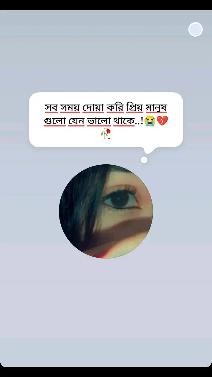 সব সময় দোয়া রইলো#নাটোরের_মেয়ে #সুহাসিনী🖤 