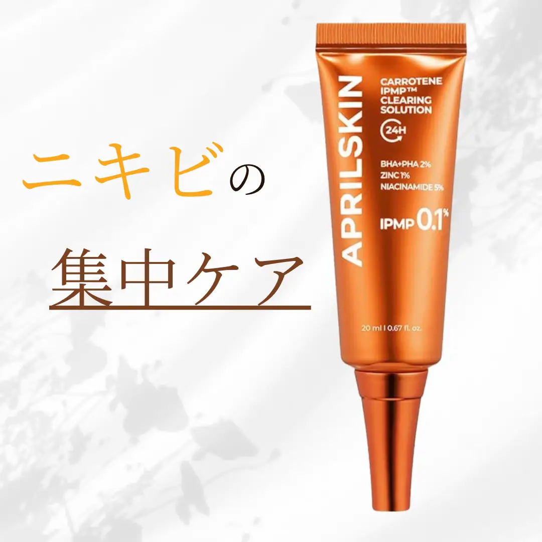 ニキビの集中ケアならこれが一番！！ 【APRILSKIN カロテンIPMPIM SOSソリューション】 伸びも良くて赤みとニキビの鎮静化に効果抜群✨ ⬇️⬇️気になった方はこちらからチェックしてみて✨ https://www.amazon.co.jp/dp/B0B565BHXK/ref=cm_sw_r_as_gl_api_gl_i_QKDN4QX13A35R3TH3JJ2?linkCode=ml2&tag=erisa1991-22 #ニキビケア #ニキビ改善 #ニキビ集中ケア #集中ケア #肌質 #おすすめコスメ #おすすめ美容液 #aprilskin #カロテン#ニキビ 