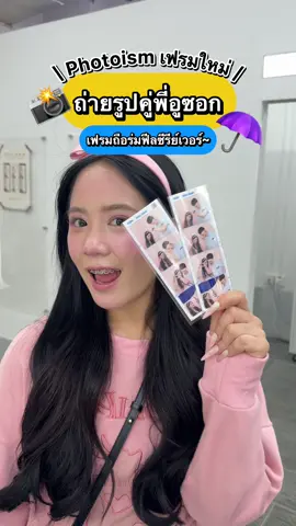 #เที่ยวฮับ 📸เฟรมใหม่ Photoism ถ่ายคู่พี่อูซอก มีซีนถือร่มฟีลซีรีย์ lovely Runner ด้วยนะ~💙☂️  💸 ราคา 300.- 📍 พิกัด : Photoism (Siam Square One) #โปรฮับ #Photoism #LovelyRunner #บยอนอูซอก 