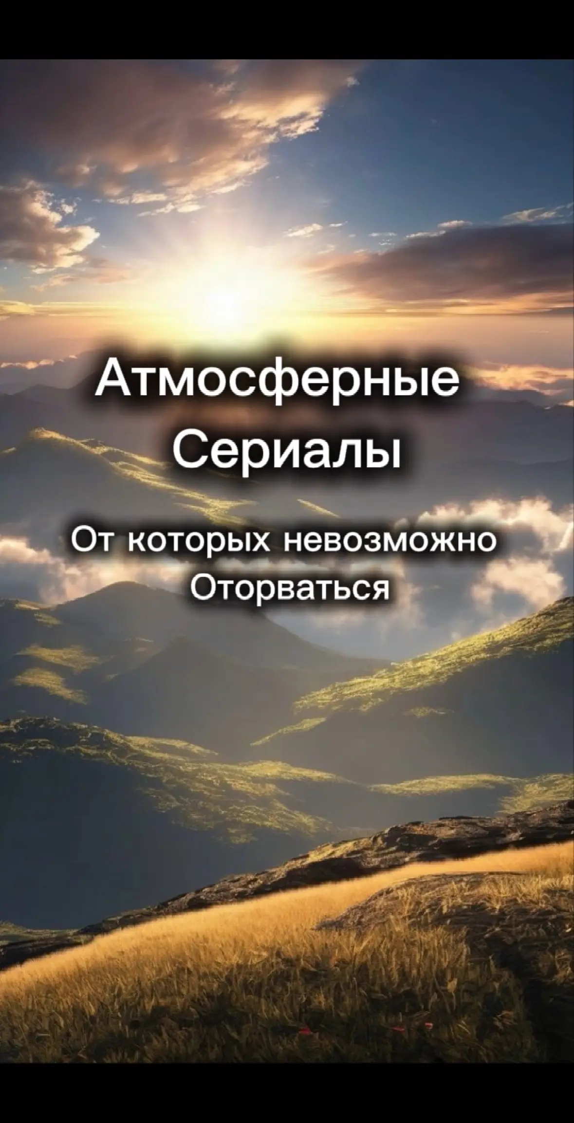 #фильмнавечер #интересныйфильм #сериал #топсериалов 