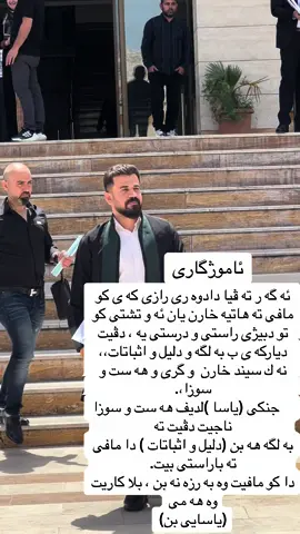 #محكمة_استئناف_دهوك #explorepage #CapCut #ياسا #likefollow #duhok_zaxo_amedi_semel_akre #ياسا #everyone #محكمة #curt #likefollow #explore #follow #duhok_zaxo_amedi_semel_akre #زاخو_دهوك_هولير_سليماني_ئاكري_سيمي #شعب_الصيني_ماله_حل😂😂 #محكمة_استئناف_دهوك 