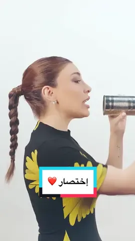 أغنية النجمة ⁧‫#يارا‬⁩ الجديدة ⁧‫#إختصار‬⁩ للإبداع 😍 ‏الآن على يوتيوب وكل المتاجر الرقمية 📲 ‏#Watary | @yara  | @eMusicIsMyLife 