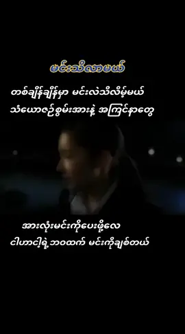 #မင်းသိလာမယ် #ကျော်သီဟ ##music #☘️🌿KY🌿☘️ #fypシ 
