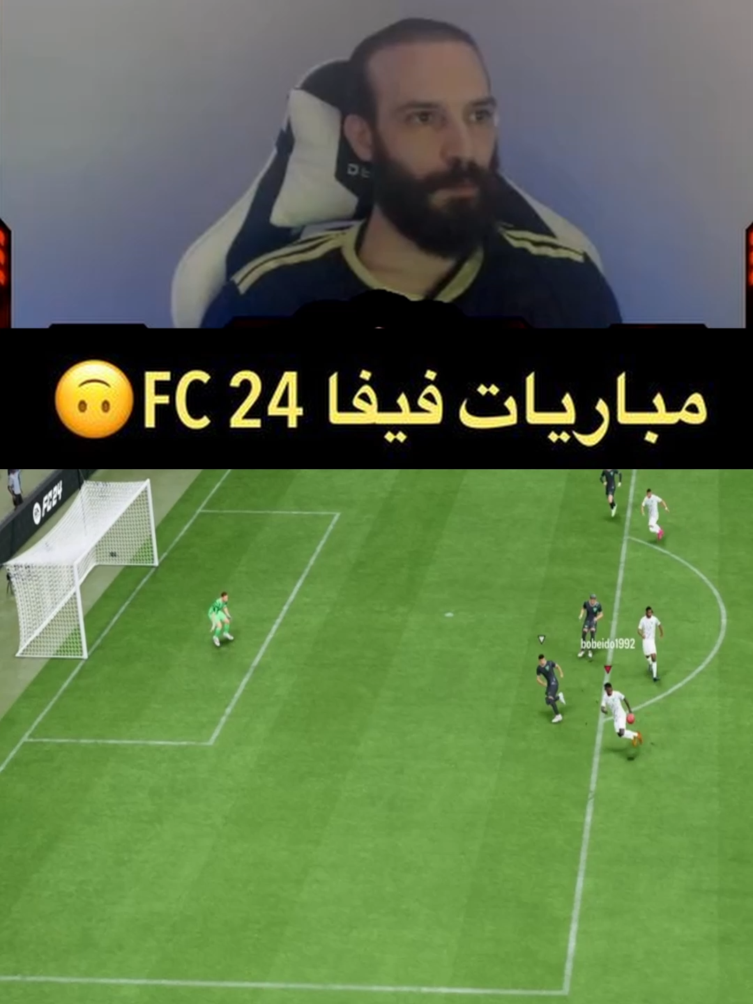 لعبة فيفا 24 FC #فيفا #فيفا24 #فوت_تشامبيونز #بكجات_فيفا #فيفاوي #الاتميت_تيم #fc24 #bobeido