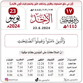 #التقويم #التقويم_الهجري #التقويم_اليومي #التقويم_الهجري📚 #القران_الكريم 