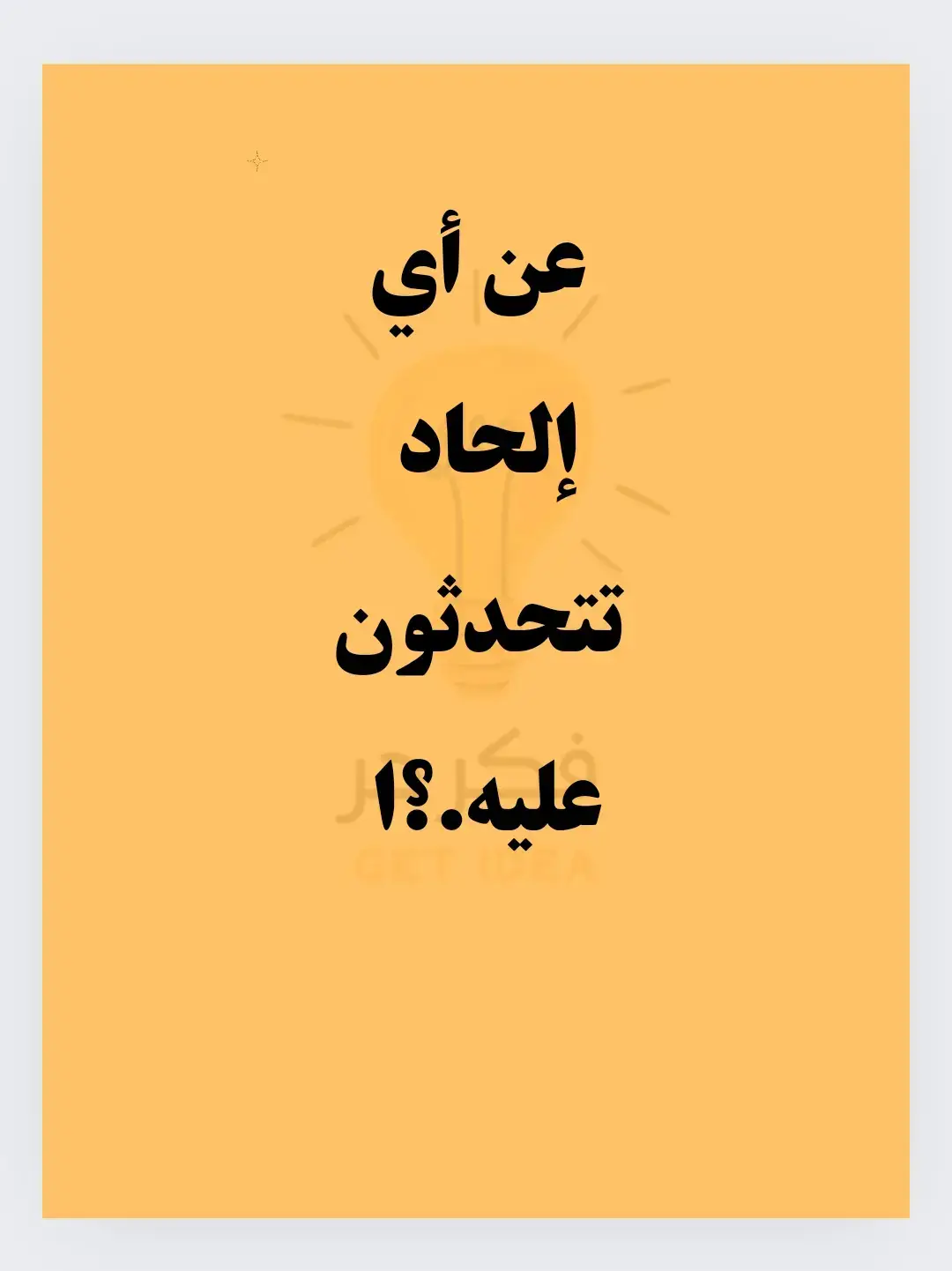 #اقتباسات #أمثال #حكم #كلمات #كلام_من_ذهب #مقولات 