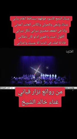#خالد_الشيخ #قصائد_شعر #نزار_قباني💔🥺 #عيناكي_الدمع_الاسود_فوقهما #قصائد_مغناة #قصائد_حب_وغزل @D_K_j_M 