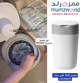 رابط سلة الحفاضات في البايو✨ #ممزورلد #بامبرز 